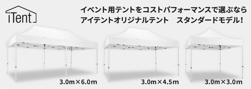 アドテント　タープテント　格安　ワンタッチ式　コストカット　シンプル　白色　テント