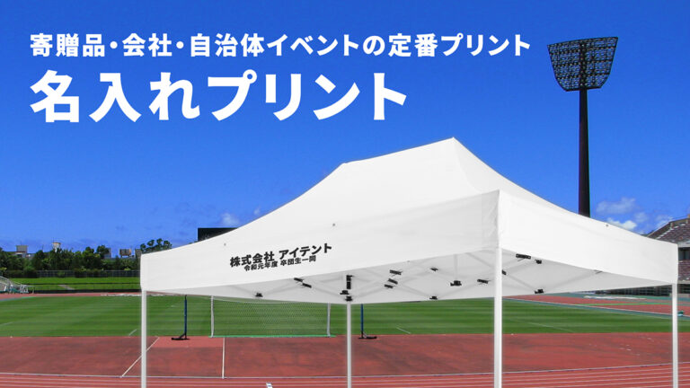 イベント用タープテントブログ一覧 イベント用タープテントブログ一覧